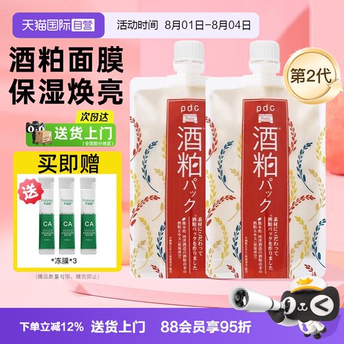 pdcc碧迪皙酒糟粕面膜
