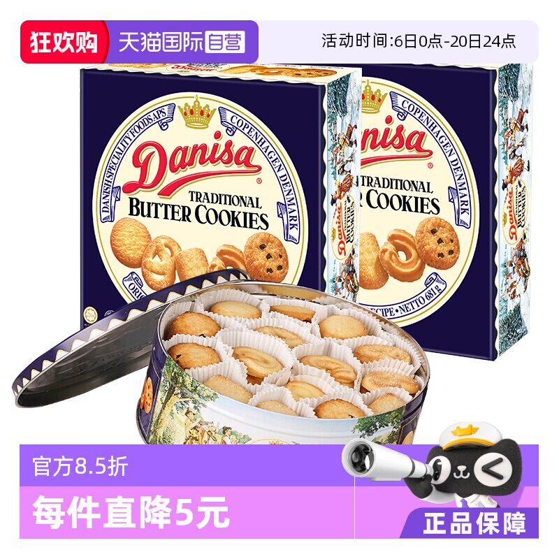 【自营】进口皇冠丹麦曲奇礼盒681g*2礼盒送礼之选黄油曲奇饼饼干