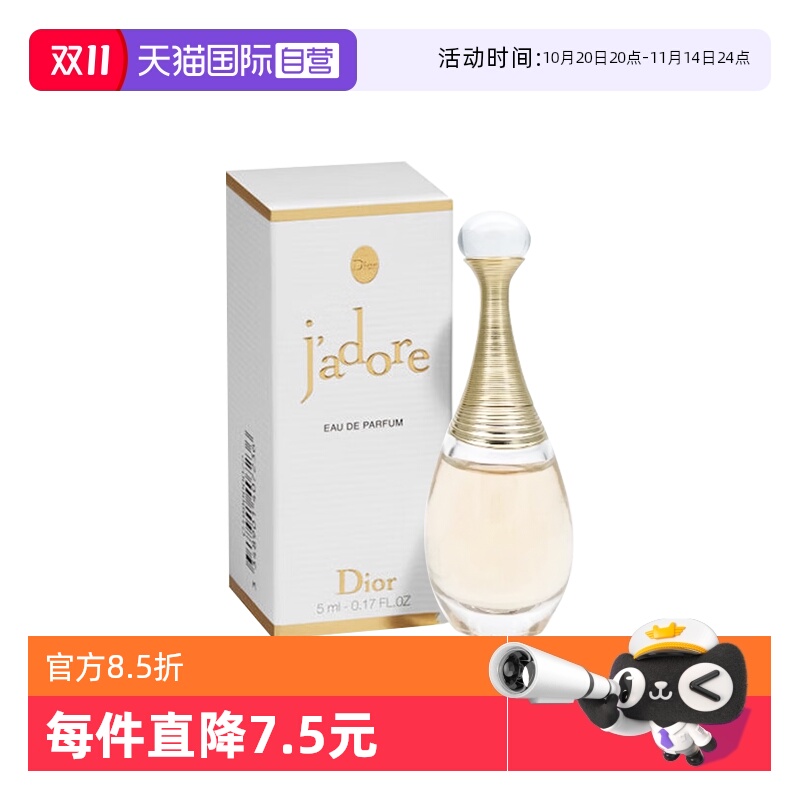 【自营】Dior/迪奥真我香水5ml女士香水浓香水留香持久