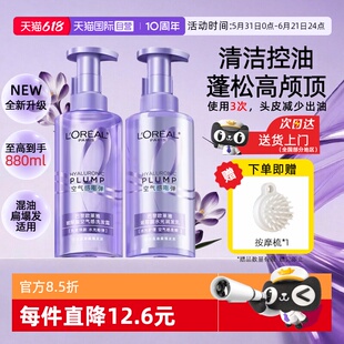 【自营】欧莱雅玻尿酸空气感洗发水护发素洗护套装控油蓬松清洁
