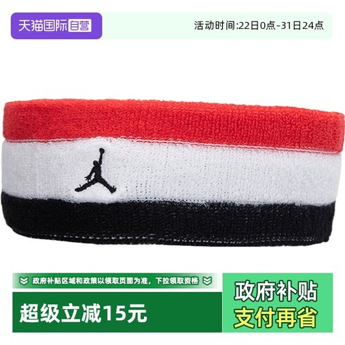 Nike耐克Jordan男女头带束发带