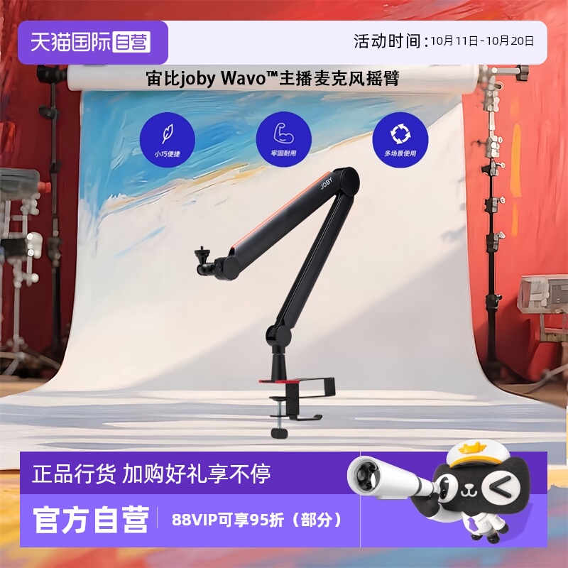 【自营】宙比joby Wavo™主播麦克风摇臂支架舒适坚固铝合金杯托耳机支架