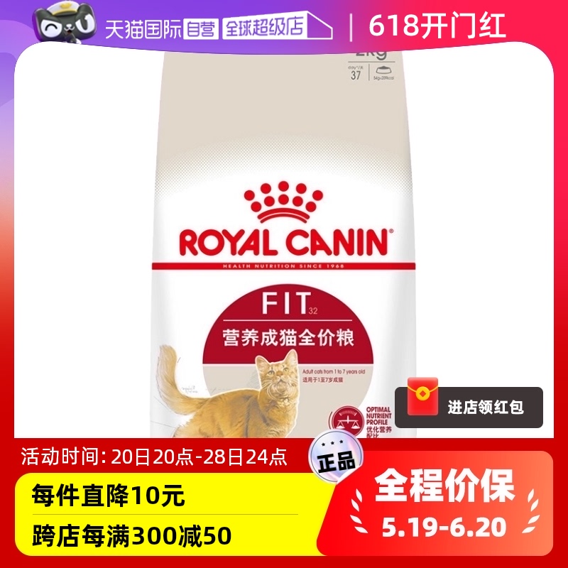 【自营】法国皇家进口理想体态成猫粮 F32 2kg*2宠物食品干粮 宠物/宠物食品及用品 猫全价膨化粮 原图主图