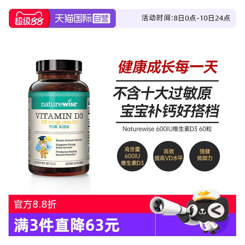 Naturewise600IU维生素促钙吸收