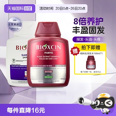 【自营】土耳其柏科生bioxcin洗发水300ml*4止痒去屑固发控油蓬松