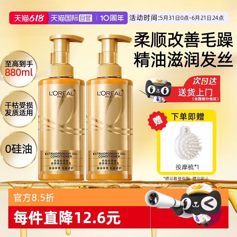 【自营】欧莱雅奇焕精油护发素发膜柔顺顺滑改善毛躁干枯补水修护