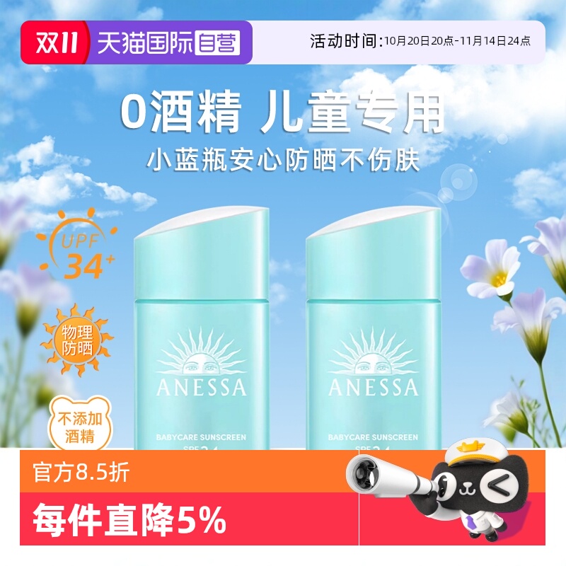 【自营】ANESSA/安热沙安耐晒防晒倍呵防晒乳霜儿童宝宝温和25ml