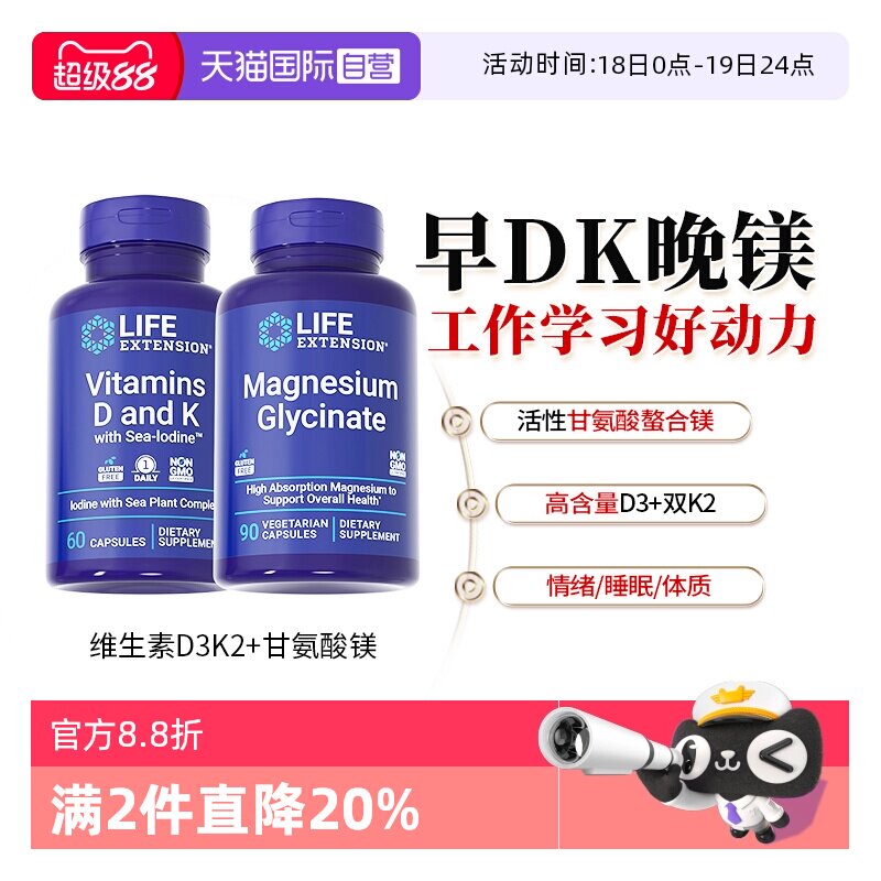 【自营】沿寿维生素d3k2镁三合一成人甘氨酸镁补镁VD3 5000iu促钙