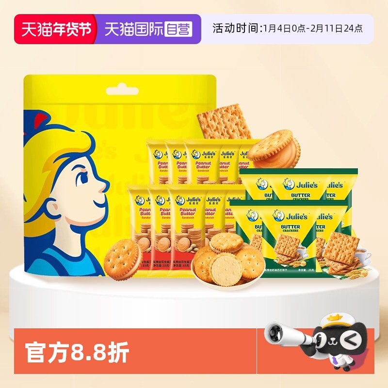 【自营】马来西亚进口茱蒂丝花生酱夹心饼干奶油味苏打休闲零食