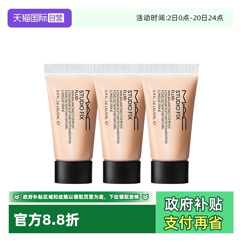 【自营】MAC/魅可无瑕粉底液2.0油皮控油持妆5ml*3旅行装便携