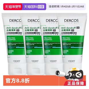 【自营】薇姿德科丝清爽去屑止痒洗发水绿标50ml*4去油清洁头屑