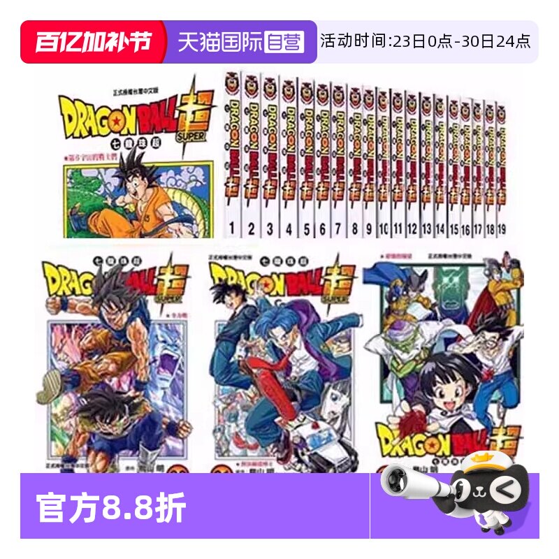 【自营】现货 台版漫画 DRAGON BALL超 七龙珠超 1-22共 22册 鸟山明 东立出版