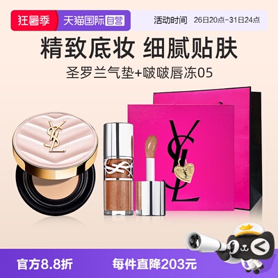 YSL圣罗兰粉气垫皮气垫唇冻礼盒
