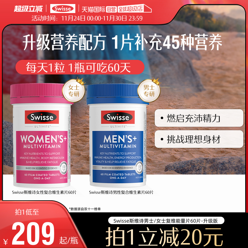 Swisse斯维诗男/女复合维生素