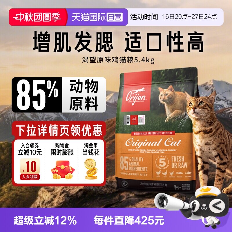 渴望原味鸡肉猫粮5.4kg 375元 - 86线报