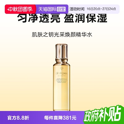【自营】CPB/肌肤之钥光采赋活钻光精华水170ml清爽湿润型补水