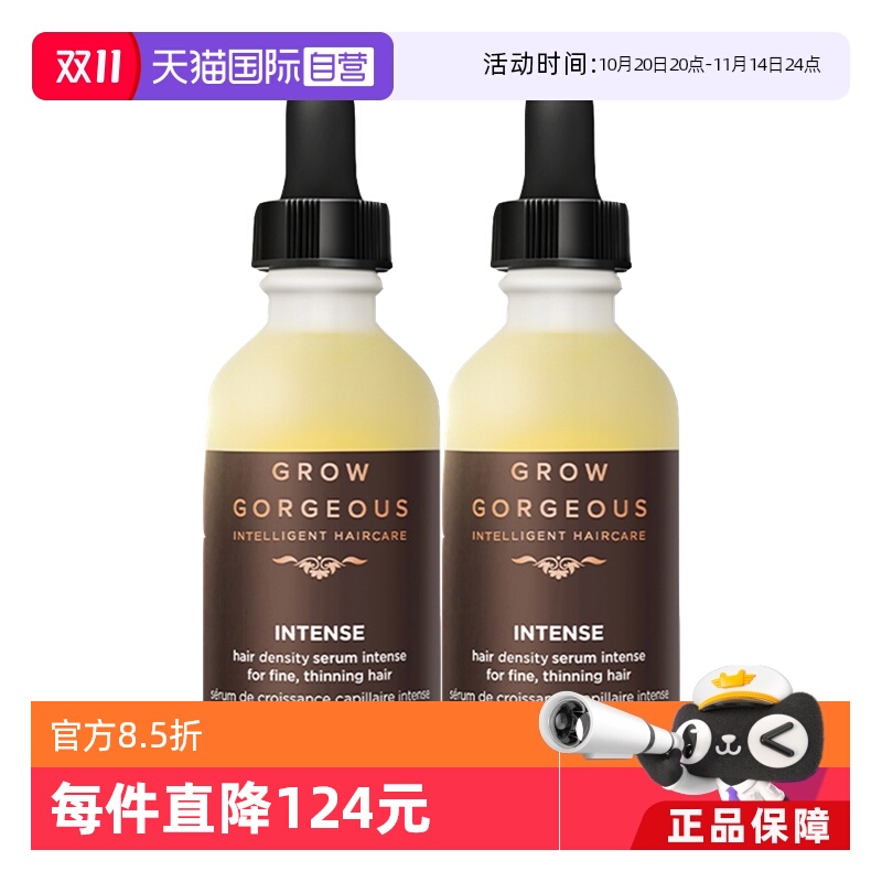 growgorgeous头发营养液精华液
