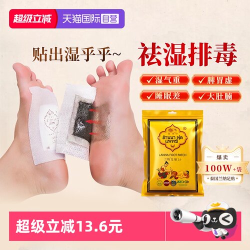 LANNA/兰纳泰国足贴睡眠脚贴脚底