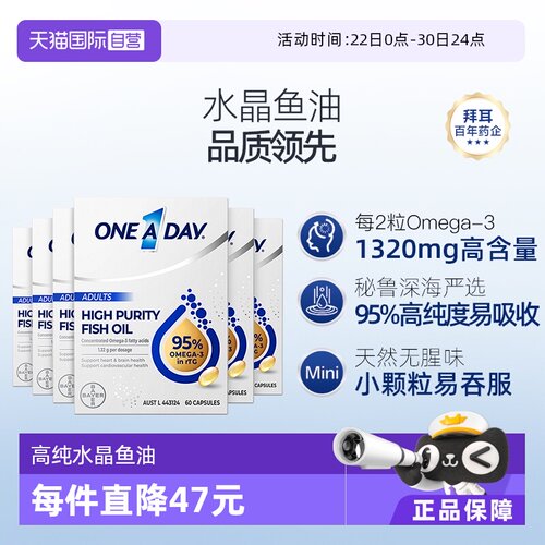 拜耳OneADay高纯度水晶鱼油