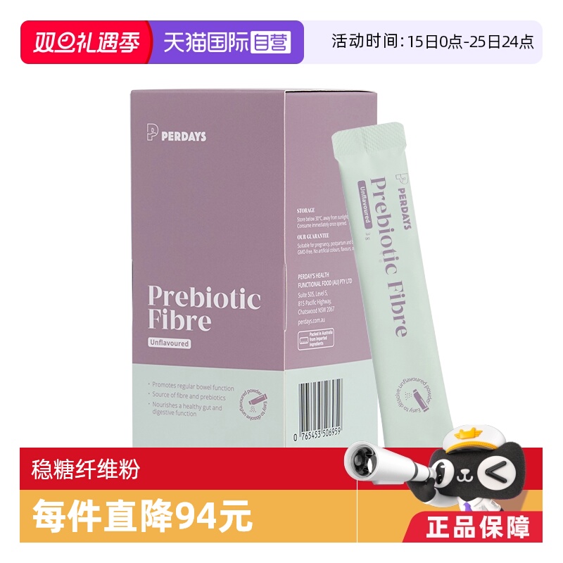 【自营】perdays控糖仙纤粉无蔗糖膳食纤维养护肠胃孕妇