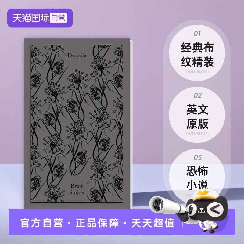 【自营】企鹅经典布纹精装 德古拉 Dracula 英文原版 Bram Stoker
