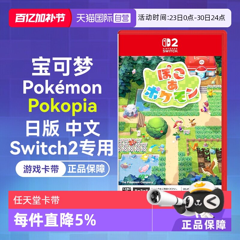 【自营】日版 任天堂Switch2 NS2 宝可梦pokopia 游戏卡带 沙盒