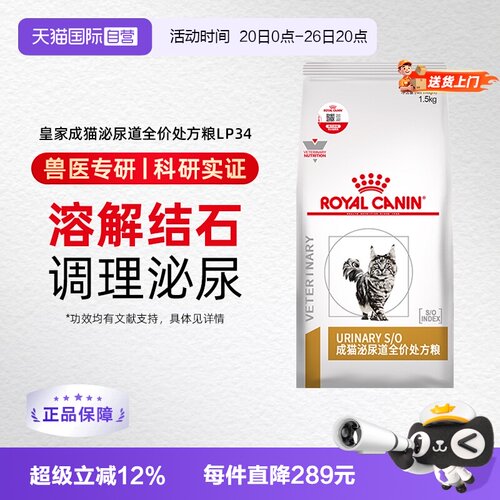 皇家结石泌尿道处方粮
