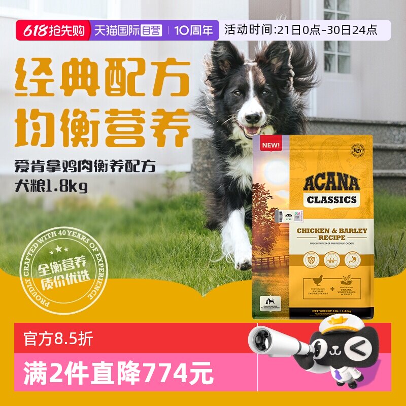 【自营】ACANA爱肯拿鸡肉均衡配方犬粮进口狗粮1.8kg