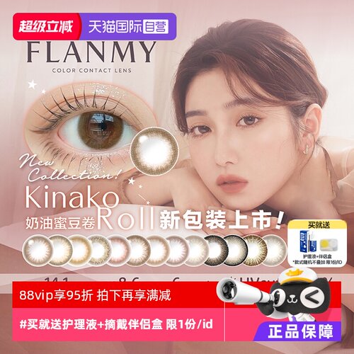 【自营】Flanmy美瞳半年抛2片装彩色隐形近视眼镜小直径T-Garden