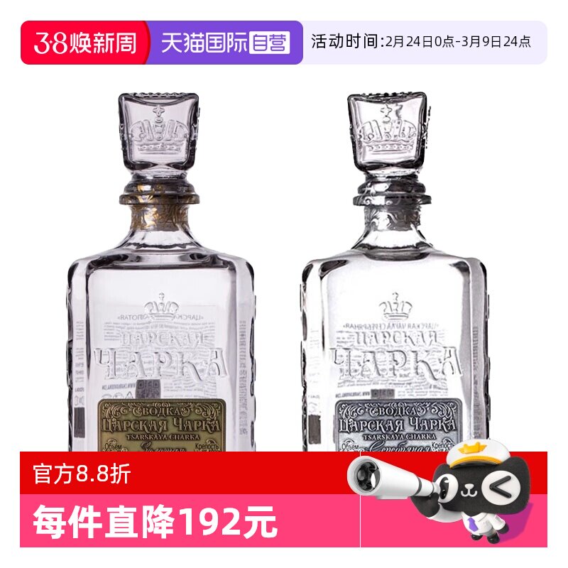 【自营】俄罗斯原装进口Vodka沙皇金/银标风味伏特加500ml洋酒