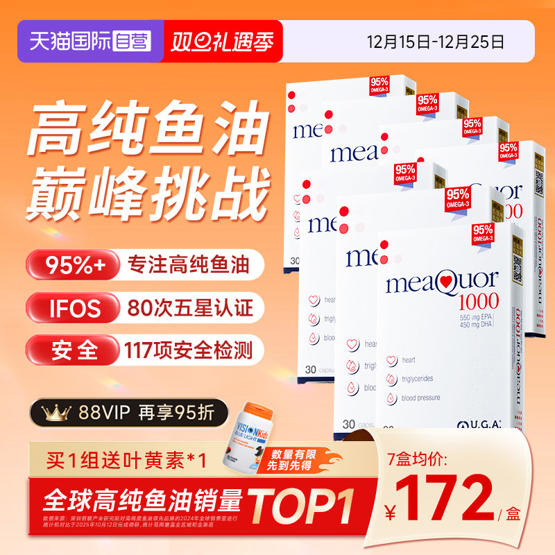 金凯撒95%高纯度深海鱼油7盒装