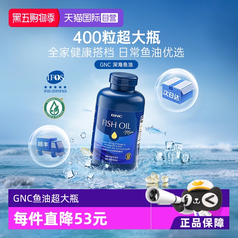 IFOS认证鱼油GNC健安喜