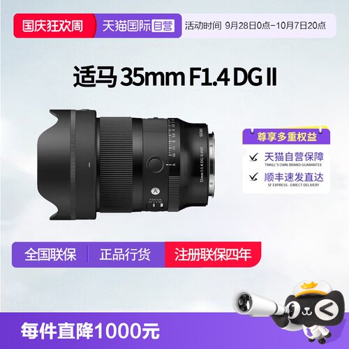 适马35mmF1.4DG二代大光圈定焦微单镜头