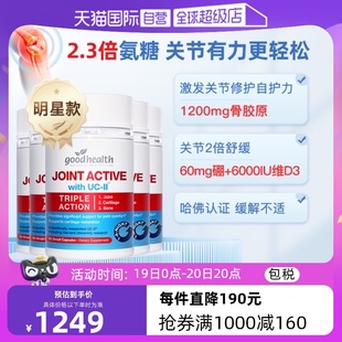 5瓶 goodhealth哈佛临床非变性骨胶原蛋白关节氨糖90粒 自营