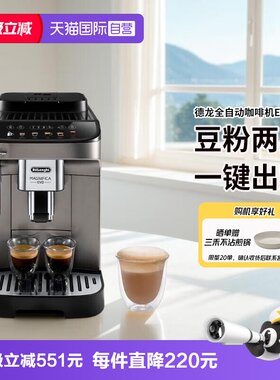 德龙EMAX意式全自动咖啡机