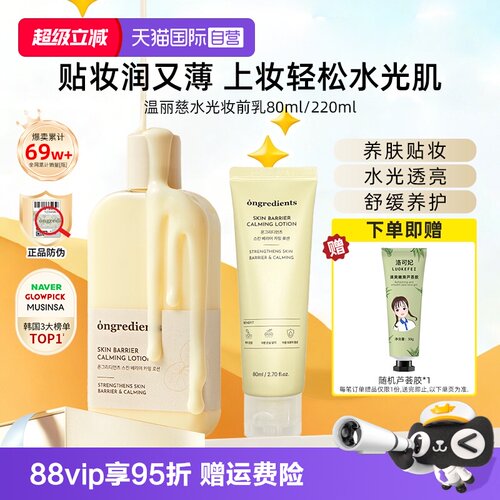 温丽慈乳液妆前打底保湿