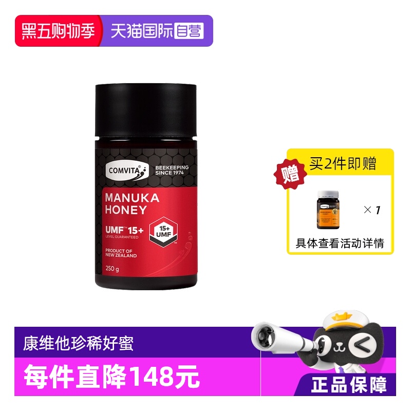 【自营】【直营】comvita康维他麦卢卡蜂蜜UMF15+250g新西兰进口
