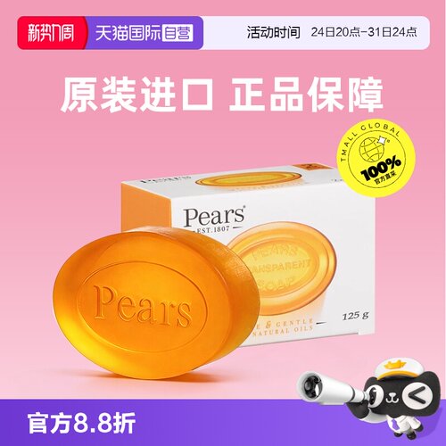 【自营】Pears梨牌香皂3盒特价