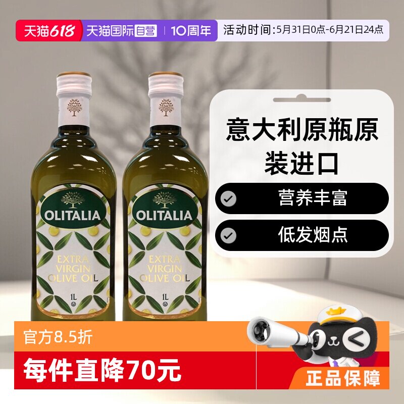 【自营】意大利进口 olitalia 奥尼 特级初榨橄榄油1000ml*2瓶