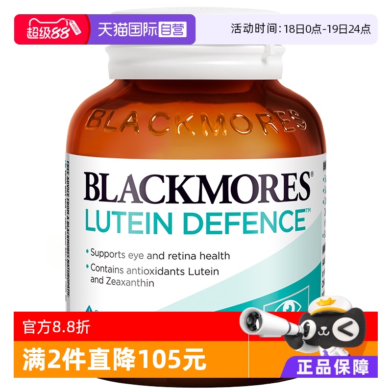 【自营】BLACKMORES澳佳宝叶黄素护眼片蓝光成人青少年护眼