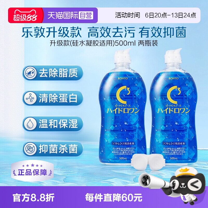 【自营】日本乐敦隐形眼镜硅水凝胶全能护理液清洁杀菌500ml*2瓶