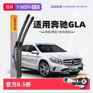 Continental德国马牌奔驰GLA200雨刮器220原厂260180雨刷 自营