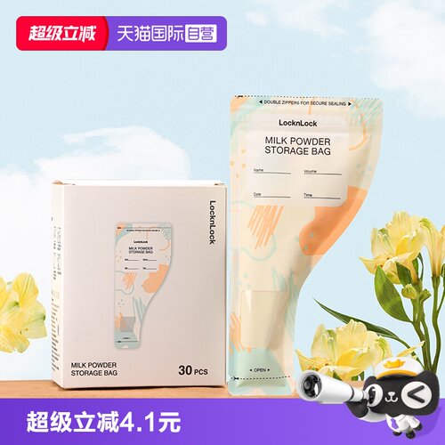 乐扣乐扣一次性便携防潮奶粉袋