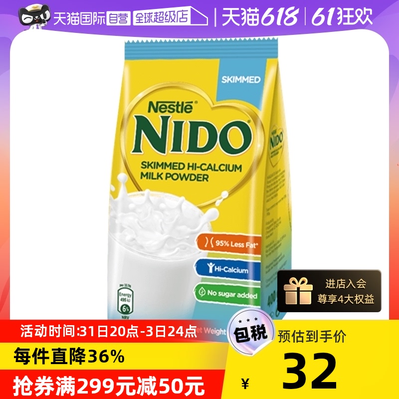 【自营】荷兰进口雀巢nido高钙脱脂营养奶粉
