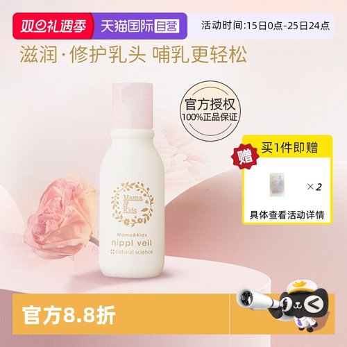自营Mama&Kids孕妇乳头膏13ml