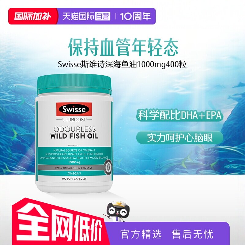 【自营】Swisse斯维诗深海鱼油欧米伽3女性鱼油胶囊1000mg 400粒