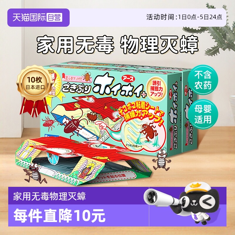 日本安速蟑螂屋无毒全窝端10片装