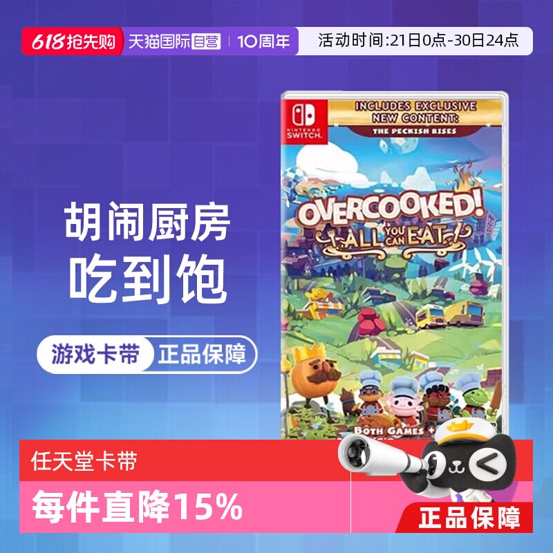 【自营】【国行主机不支持】任天堂Switch游戏NS煮糊了分手厨