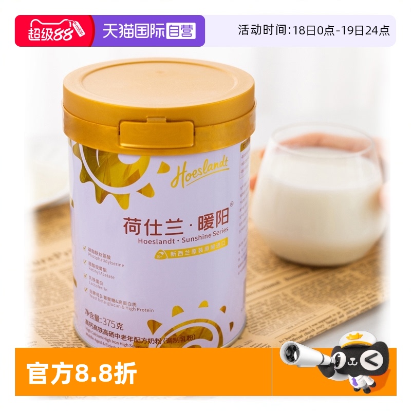 荷仕蘭中老年奶粉高鈣低GI低GL