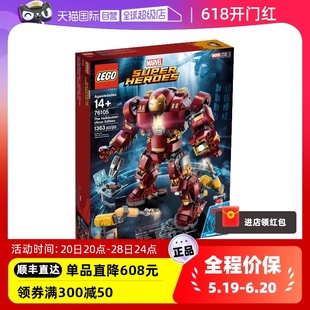 自营 LEGO乐高76105钢铁侠反浩克装 甲男孩拼搭积木益智玩具